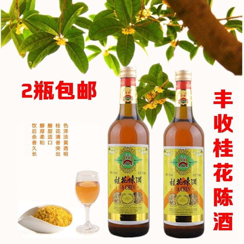 北京特产丰收桂花陈酒果酒甜葡萄酒桂花酒15度750ml*2瓶多省包邮