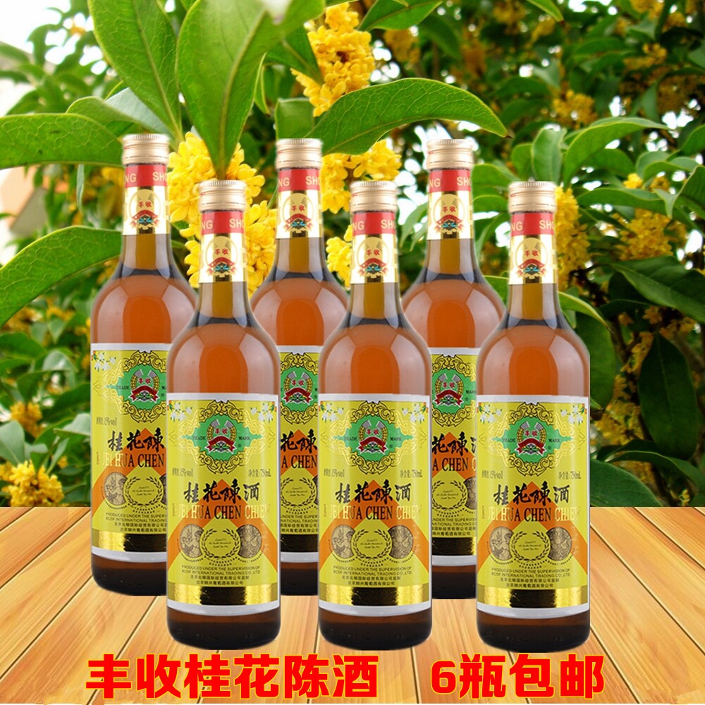 北京特产丰收桂花陈酒果酒甜葡萄酒桂花酒15度750ml*6瓶多省包邮