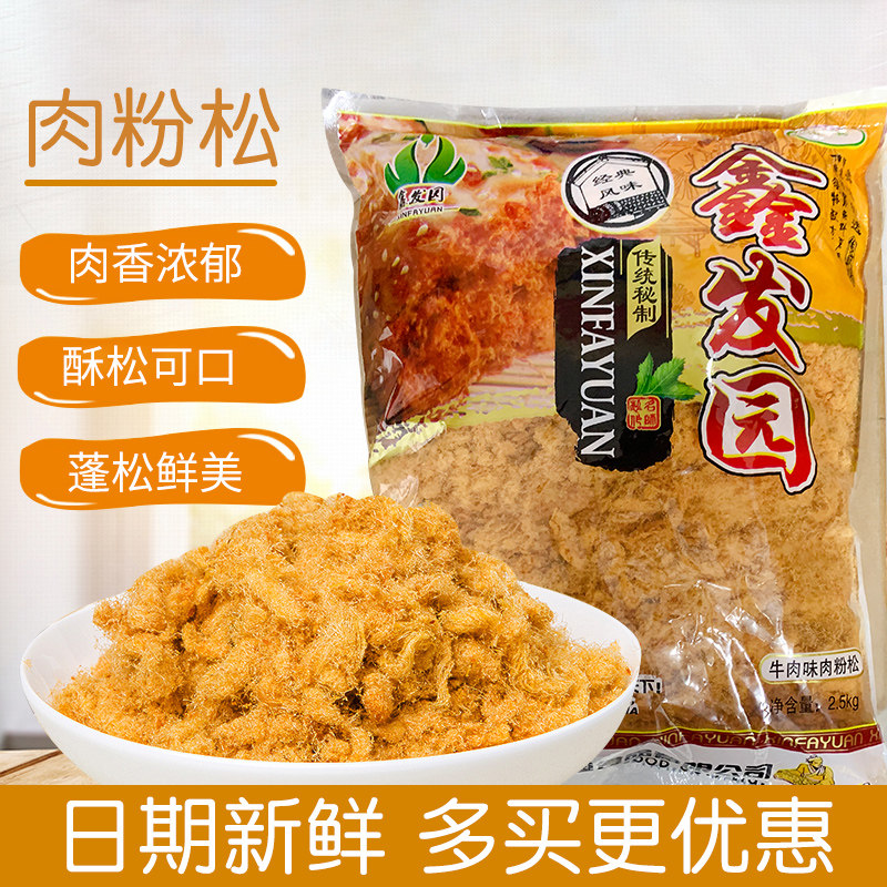 鑫发园清真牛肉味肉粉松食品烘焙原料含蛋白营养鸡肉松巧克力搭档