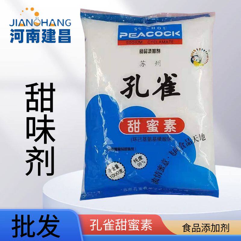 食品级孔雀甜蜜素甜度50豆浆冷饮奶茶糕点等专用甜味剂食用甜蜜素