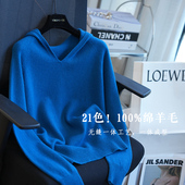 卫衣女毛衣内搭秋冬季 21色 无缝一体100羊毛连帽宽松针织衫 A73G