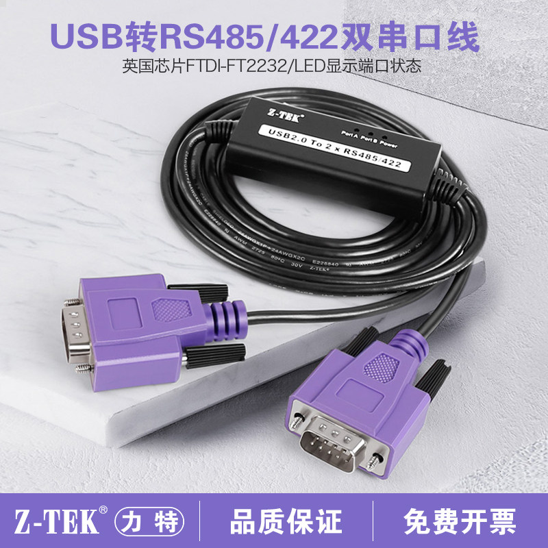 力特RS485一拖二USB转双485/422