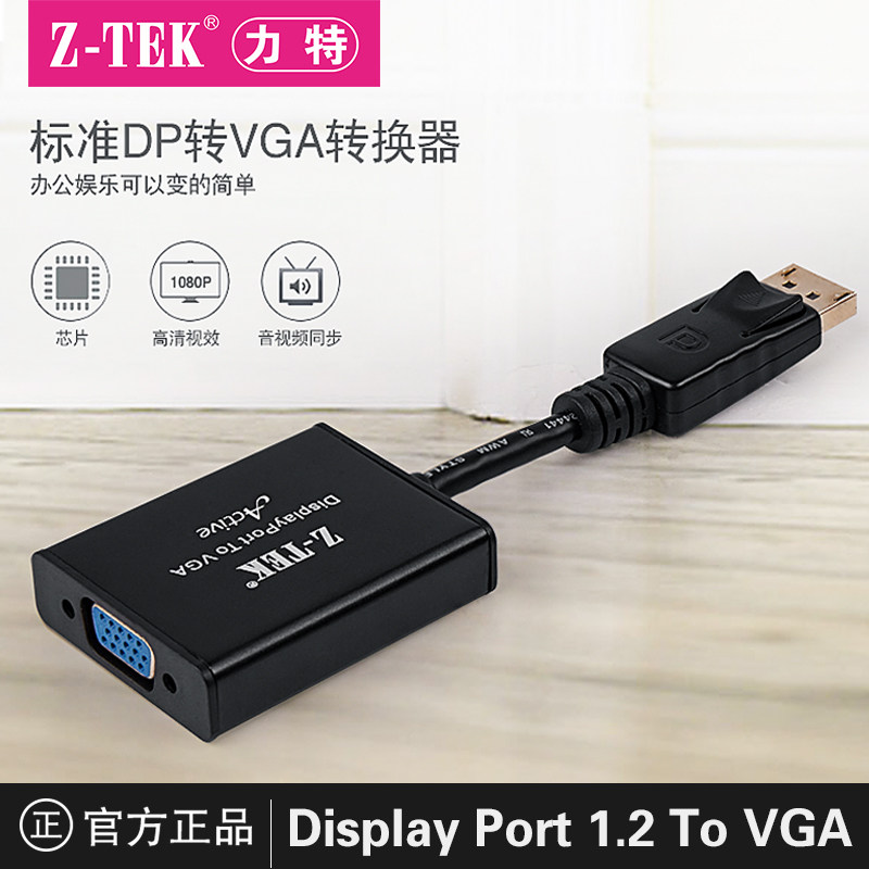 力特DP转VGA主动式转换器