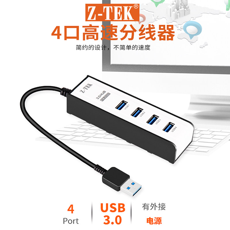 Z-TEK高速USB分线器集线器一拖四USB3.0扩展HUB电脑笔记本ZY227