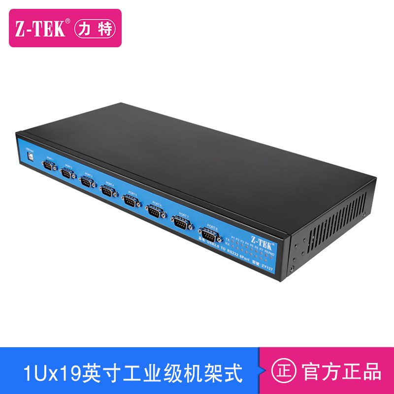 力特RS232独立电源串口分配器