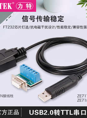力特z-tek工业级电脑周边USB2.0转TTL串口线3.3V串口转换器ZE717