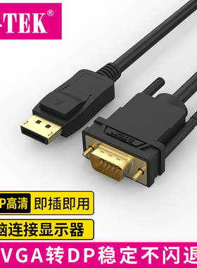 力特转换线dp转VGA高清转换线