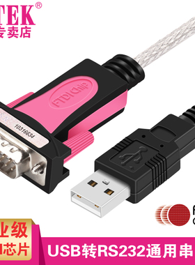 Z-TEK力特USB转RS232串口线公头DB9针COM工业级ZTEK转换器ZE533C