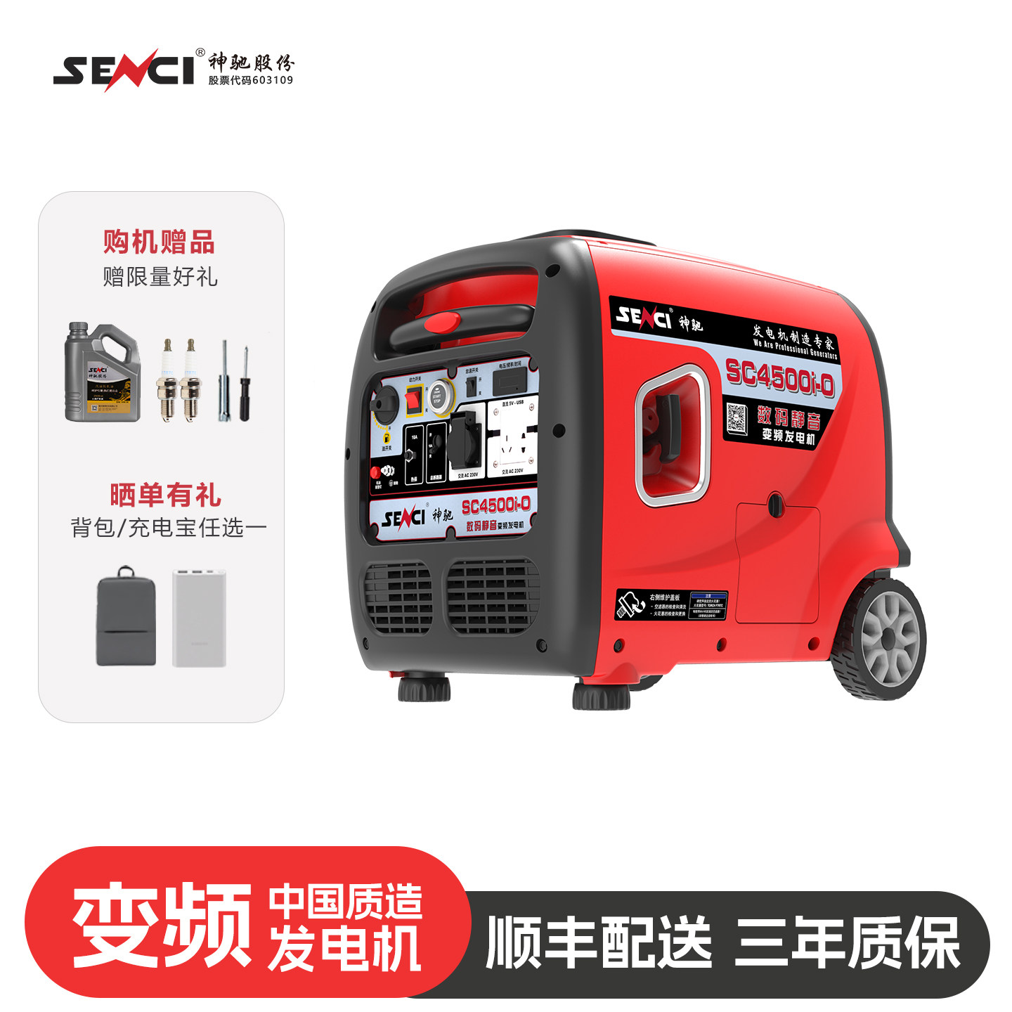神驰变频汽油发电机220V