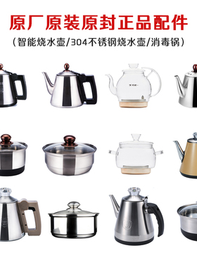 越一a6K32K66K68V32v24v8原厂原装原封智能烧水壶配件消毒锅水管