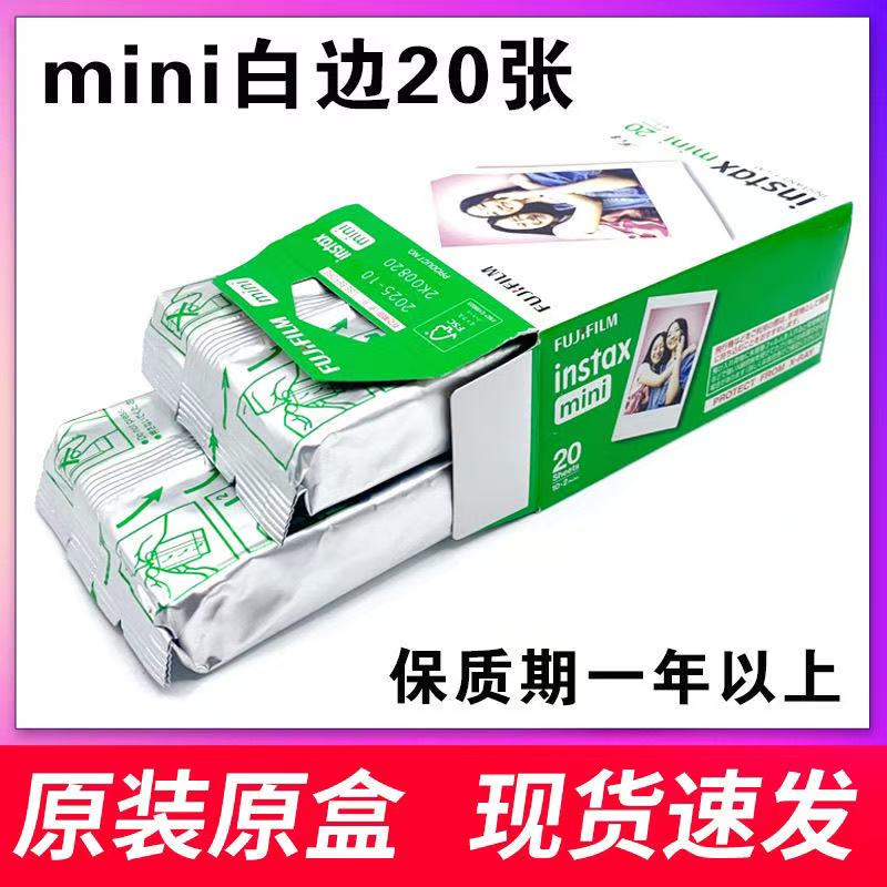 拍立得富士MINI原裝相紙