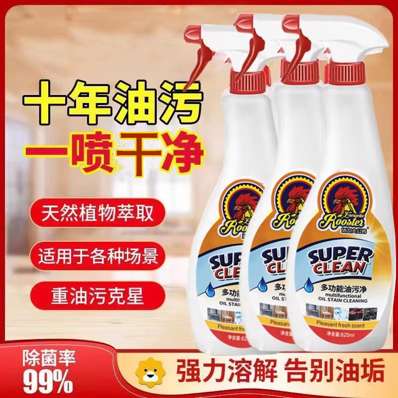 活力大公鸡多功能油烟厨房油污净强力去污清洁剂抽油烟机强效去油