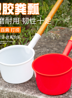 粪勺水瓢加厚把手耐用耐磨熟胶塑料老式瓜当木耙家用农用浇水舀