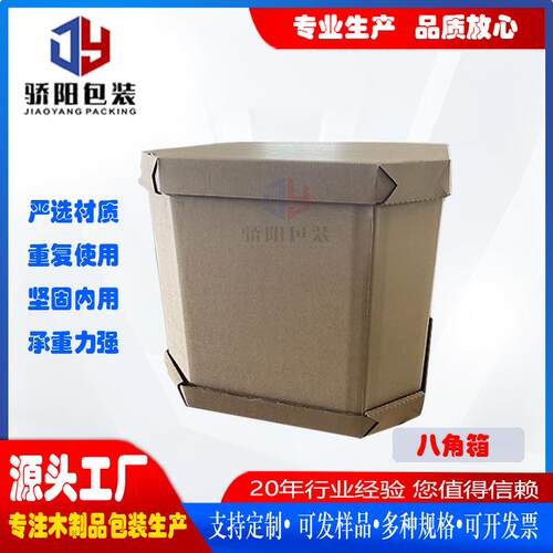 厂家八角重型纸箱超强承重包装箱出口包装木箱托盘