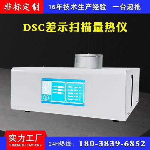 DSC差示热重综合分析仪玻璃化温度热差结晶氧化诱导期热差量热仪