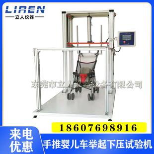 手推婴儿车举起下压试验机婴儿手推车举起下压疲劳测试机