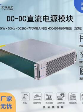 30kW工业级电源模块DC220-760V转DC450-820V可调稳压高精度