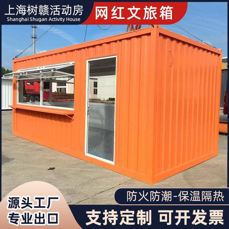 集装箱售货亭移动商铺小吃店咖啡厅商业街夜市快拼波纹箱可移动图片