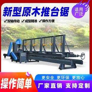圆木推台锯开板电动锯卧式原木开料木工机械锯圆木带锯机设备大全