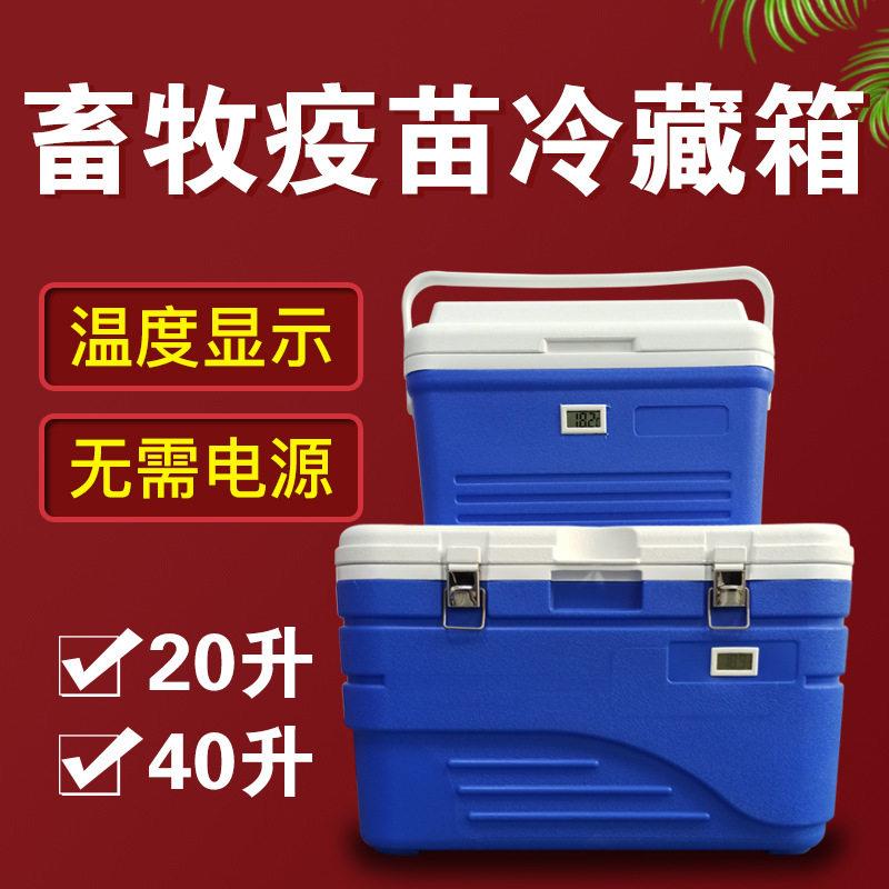 养殖场疫苗冷藏箱便携箱猪场疫苗储藏箱保温箱便携冷藏包运输箱