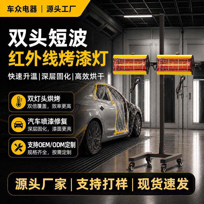 汽修厂汽车烤漆灯大功率红外线短波烤灯喷漆房钣金油漆速干灯