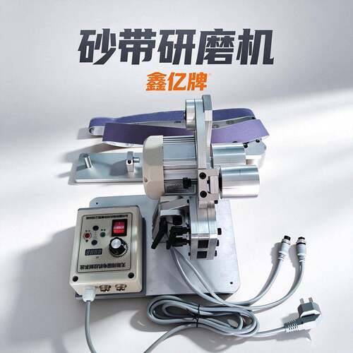 多功能砂带研磨机鑫亿牌台式砂带机木工金属两用打磨抛光机
