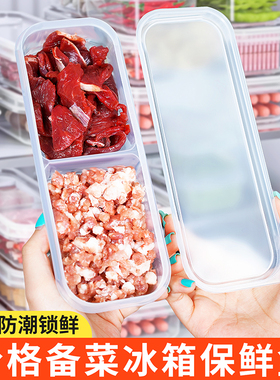 冰箱分格保鲜盒肉类食品级专用冷冻收纳盒备菜分装密封盒