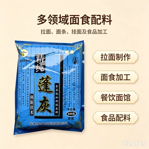 食品级蓬灰司顿拉面剂精纯蓬灰兰州拉面专用拉面剂增筋凉皮拉面剂