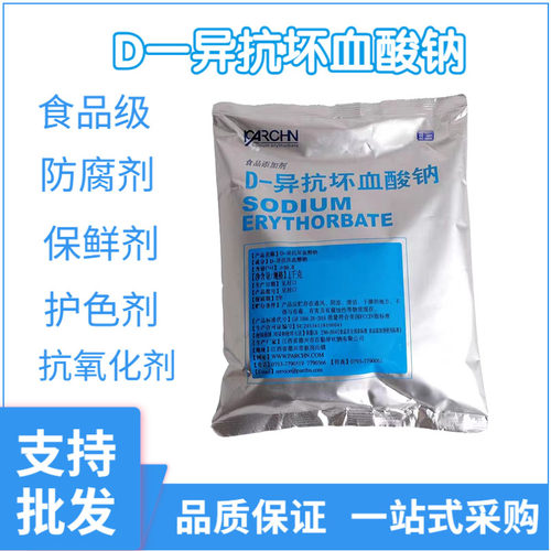 百勤异抗坏血酸钠防腐保鲜护色剂