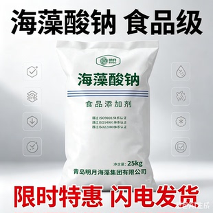 明月海藻酸钠食品级增稠凝胶稳定乳化剂海藻酸钠颗粒/粉末包邮