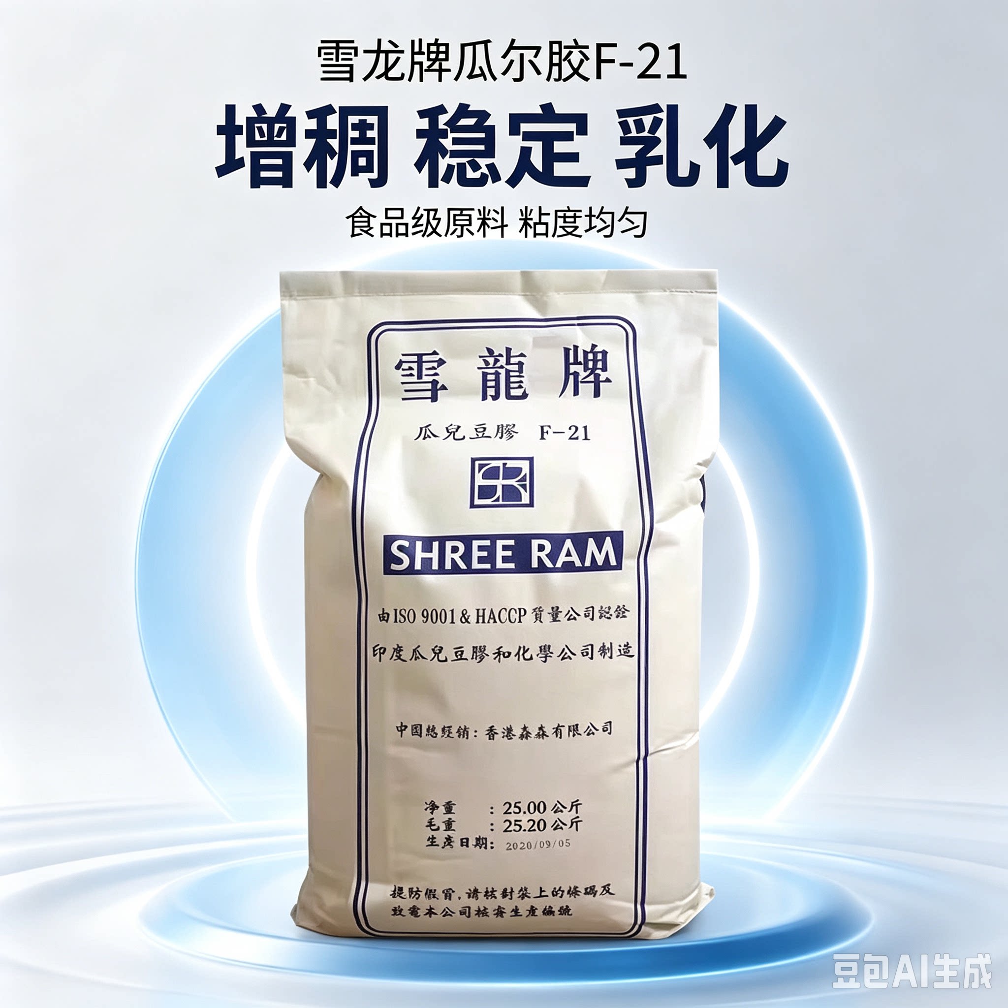 瓜尔豆胶可食用进口高粘度瓜尔胶特色/复合食品添加剂