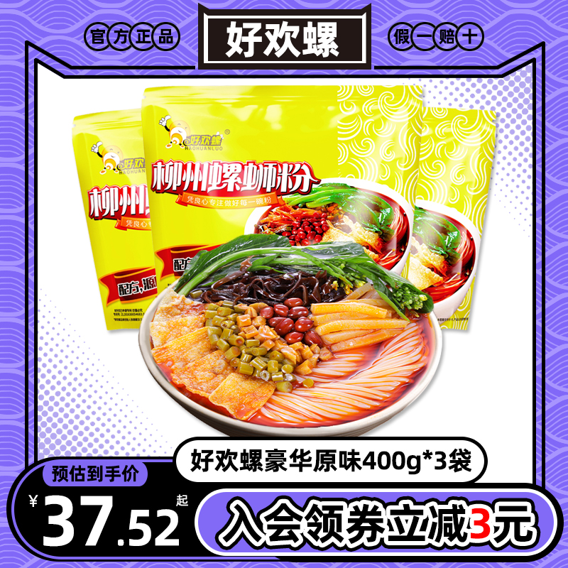 好欢螺柳州螺蛳粉官方正品