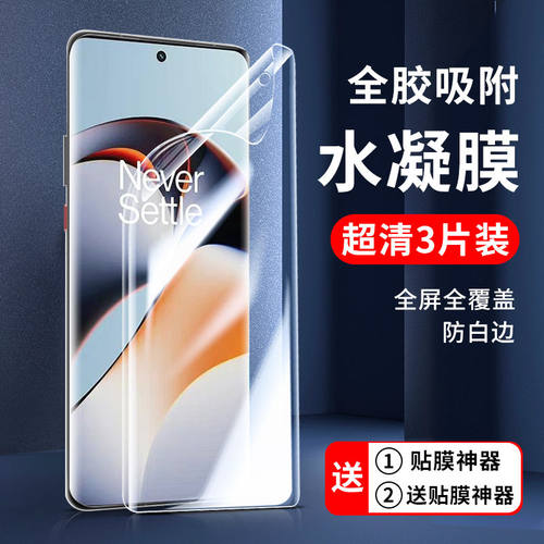 一加ace2水凝膜超清抗蓝光防爆