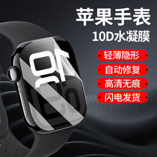 适用苹果watchs10手环膜水凝膜46mm钢化膜Applewatch全屏覆盖s10保护膜贴膜ultra3高清手表膜49mm防摔爆42mm