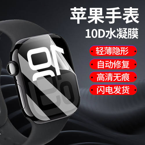 iwatchs10手表膜高清保护贴膜
