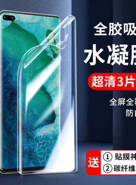 适用荣耀水凝膜v30pro保护膜v40钢化膜华为v20手机膜v10全屏v9play无白边v9贴膜防摔magic 7/6/5/4/3/pro至臻