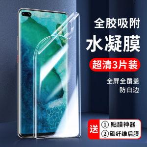 适用荣耀水凝膜v30pro保护膜v40钢化膜华为v20手机膜v10全屏v9play无白边v9贴膜防摔magic 7/6/5/4/3/pro至臻