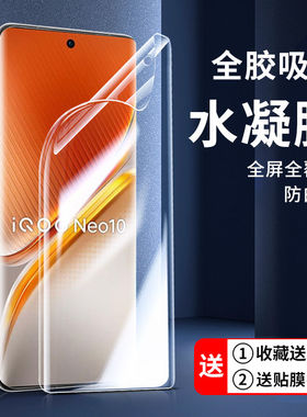 适用vivoiqooneo10防窥水凝膜neo9spro+防偷窥磨砂neo8pro钢化膜手机膜neo7保护膜高清neo10pro+贴膜全屏vivo