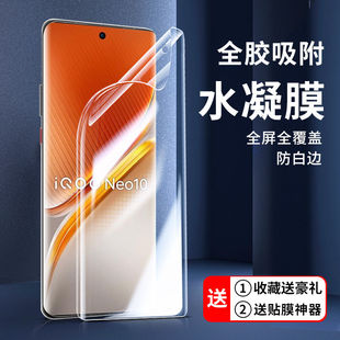 适用vivoiqooneo10防窥水凝膜neo9spro+防偷窥磨砂neo8pro钢化膜手机膜neo7保护膜高清neo10pro+贴膜全屏vivo