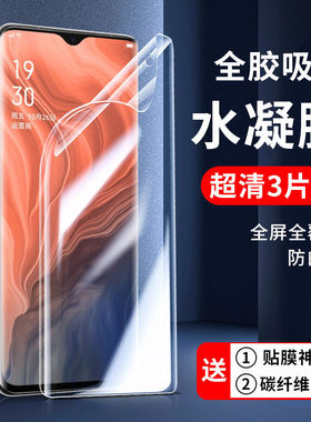 适用oppo水凝膜renoace保护膜ace2钢化膜renoz手机膜reno10倍变焦版全屏reno无白边贴膜防摔opporenoace