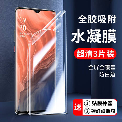 oppo水凝膜renoace倍变焦全屏