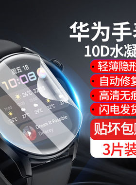 适用华为watchfitnew水凝膜watch2pro手环膜3pro手表膜gt3钢化膜雅致版保护膜GTRunner贴膜尊享版全屏2018版