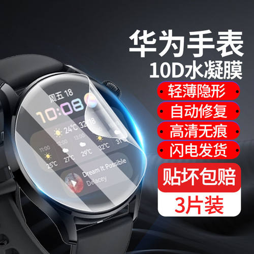 华为watch系列手表保护贴膜超清