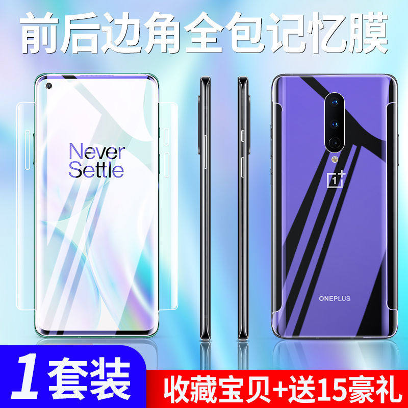 适用oneplus一加6钢化膜6t水凝膜7全包膜7t全屏7pro抗蓝光7tpro保护膜8手机8pro贴膜8t前后9包边9r背膜9pro