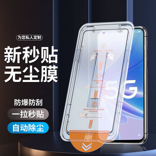 oppo系列无尘一秒贴膜防窥钢化膜
