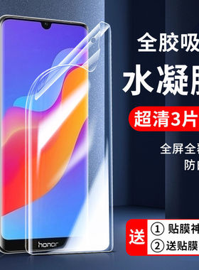适用荣耀畅玩60/50/40/30plus水凝膜20pro保护膜9a钢化膜8a手机膜畅玩8无白边华为畅玩70plua贴膜7c/6a防摔6x