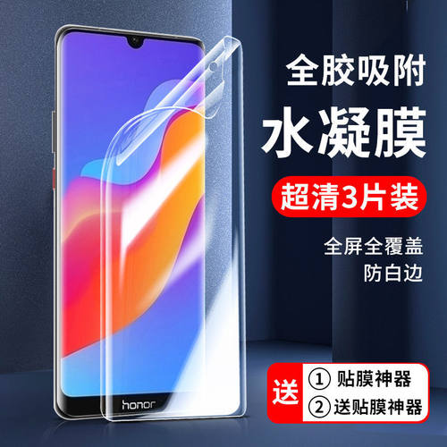 荣耀畅玩70plus水凝膜防摔手机贴