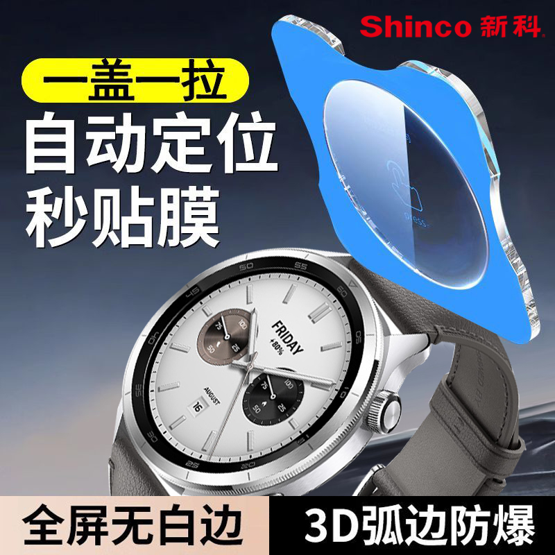 新科适用小米手表S4sProt钢化膜WacthS3保护9Active/8Por秒贴eSIM