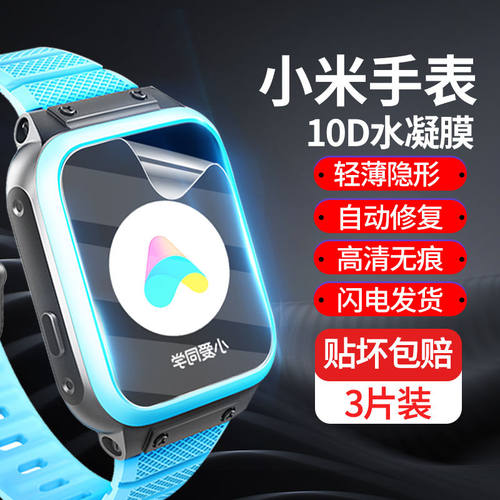 小寻x1/x2/x3/s系列手表保护膜