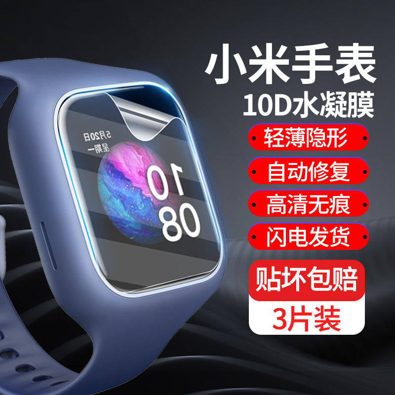 适用米兔儿童手表4pro手环膜2c手表膜2/3/4水凝膜5pro